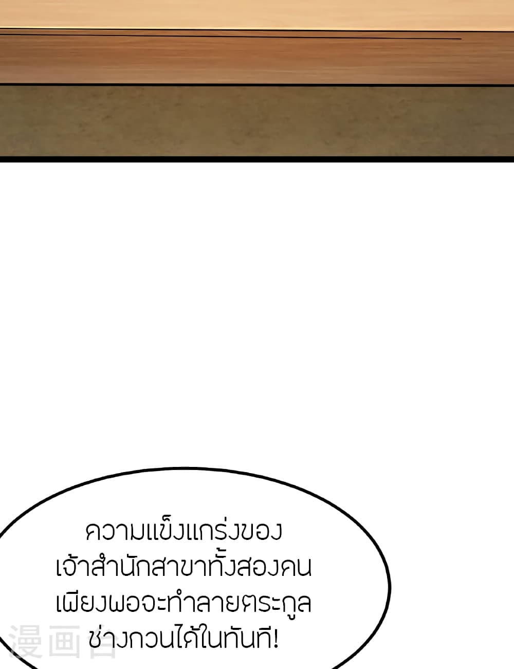 Banished Disciple’s Counterattack ราชาอมตะผู้ถูกขับไล่ ตอนที่ 475 หน้า 89