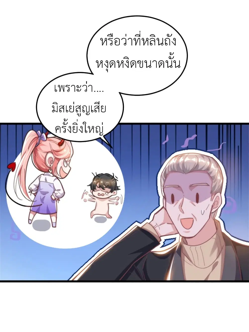 The Big Guy calls me Little Ancestor ตอนที่ 24 หน้า 20
