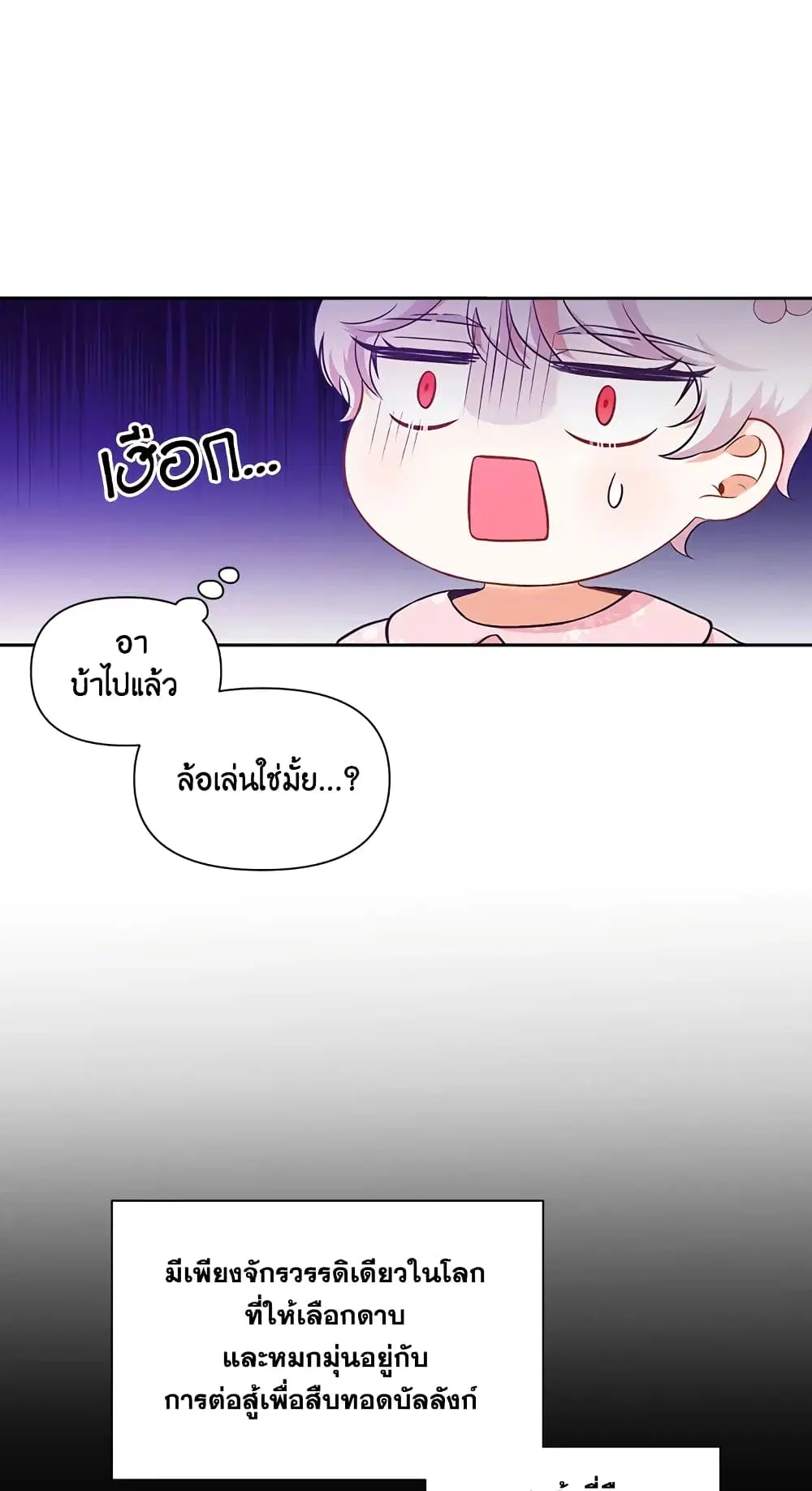 The Wicked Little Princess ตอนที่ 3 หน้า 8