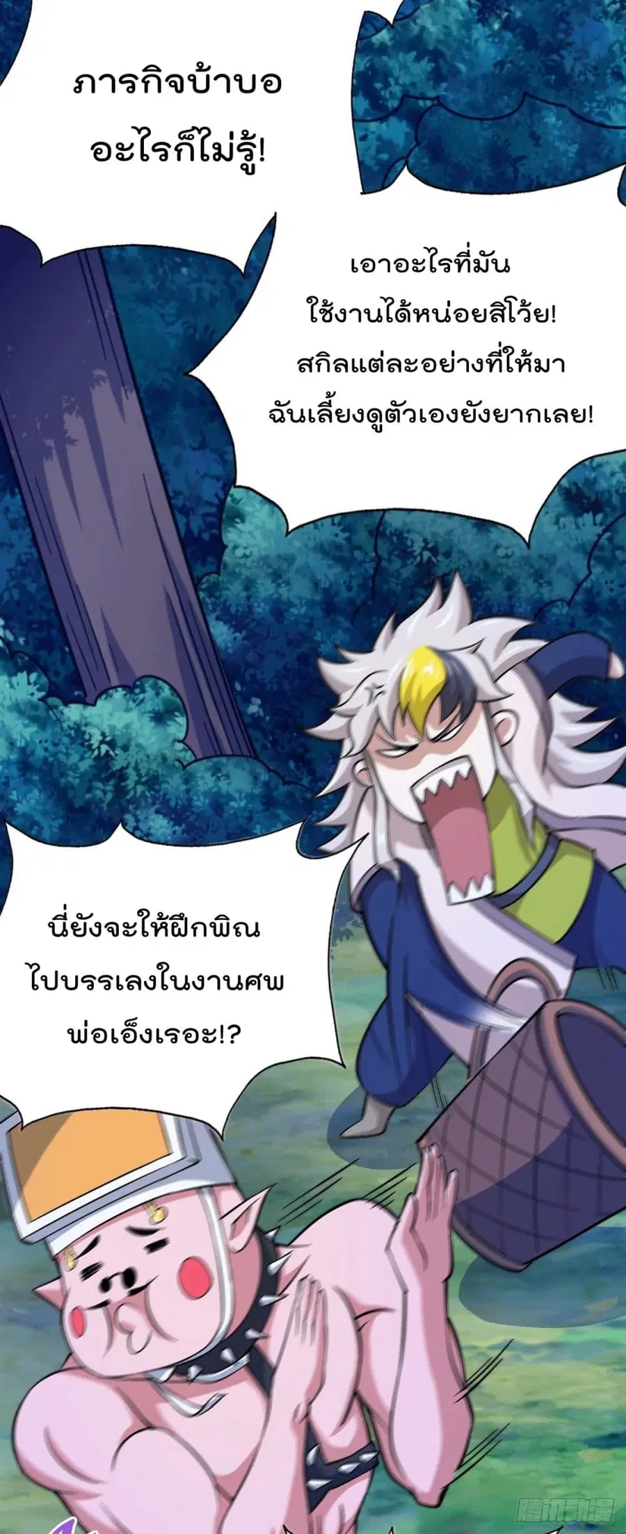 Who is your Daddy ตอนที่ 44 หน้า 6