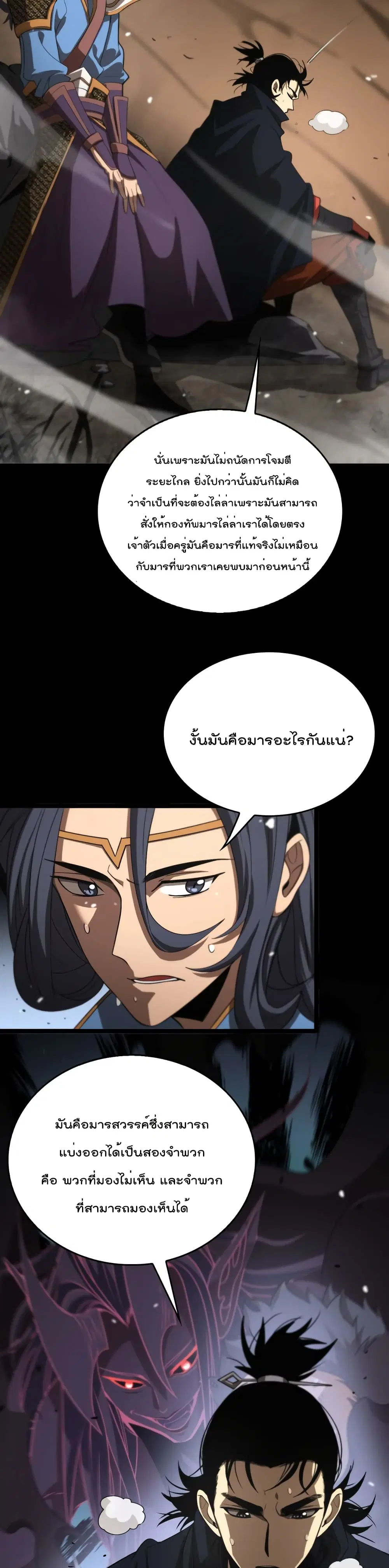 World’s Apocalypse Online ตอนที่ 109 หน้า 8
