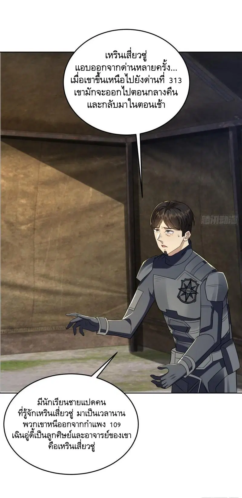 The First Order ตอนที่ 129 หน้า 35