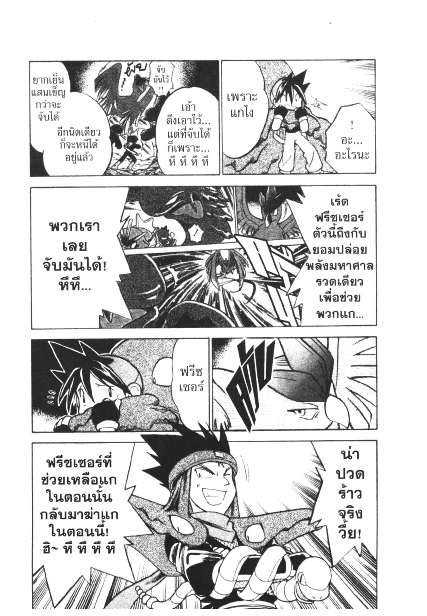 Pokémon ตอนที่ 31 หน้า 6