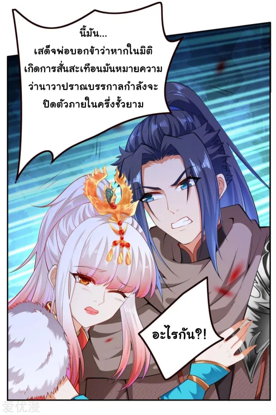 Against the Gods ตอนที่ 280 หน้า 16