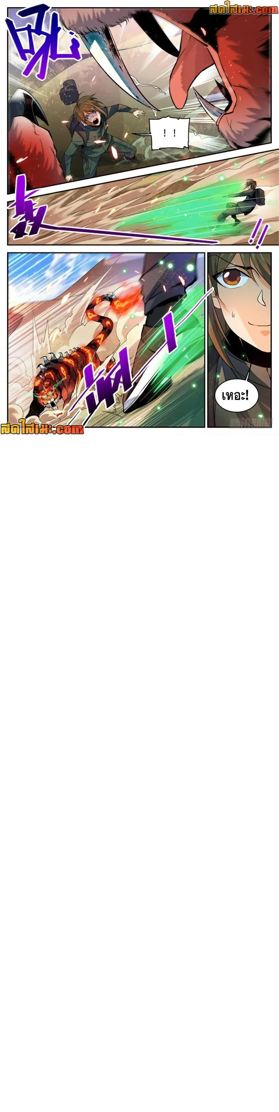 Versatile Mage ตอนที่ 314 หน้า 8