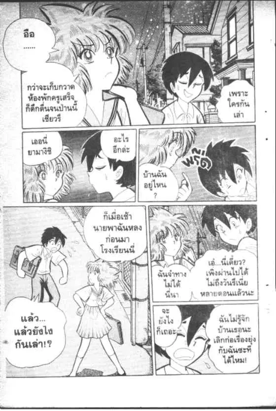 Gakkou Kaidan ตอนที่ 141 หน้า 2