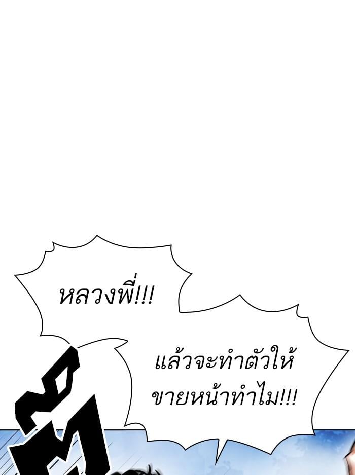 Lookism ตอนที่ 397 หน้า 133