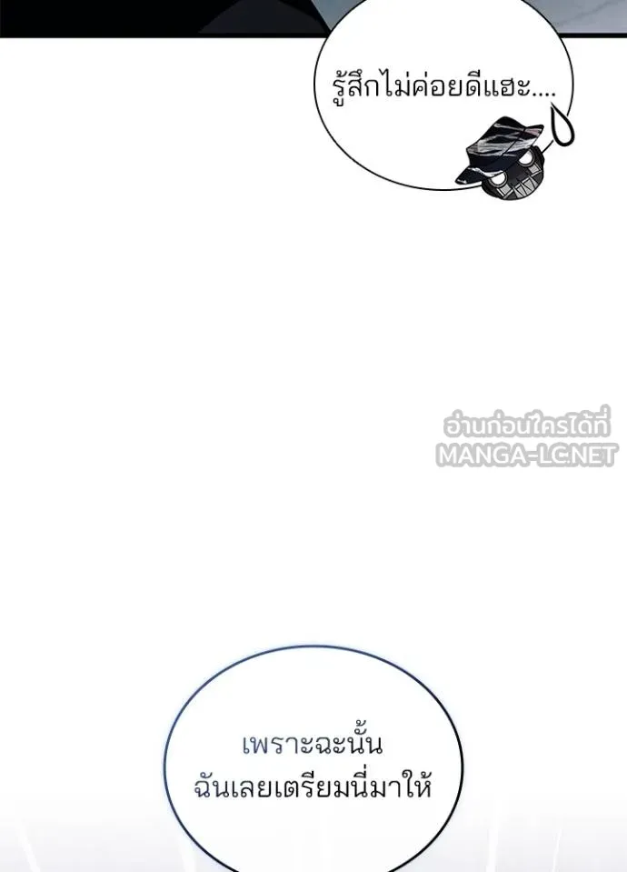 Villain to Kill ตอนที่ 167 หน้า 109