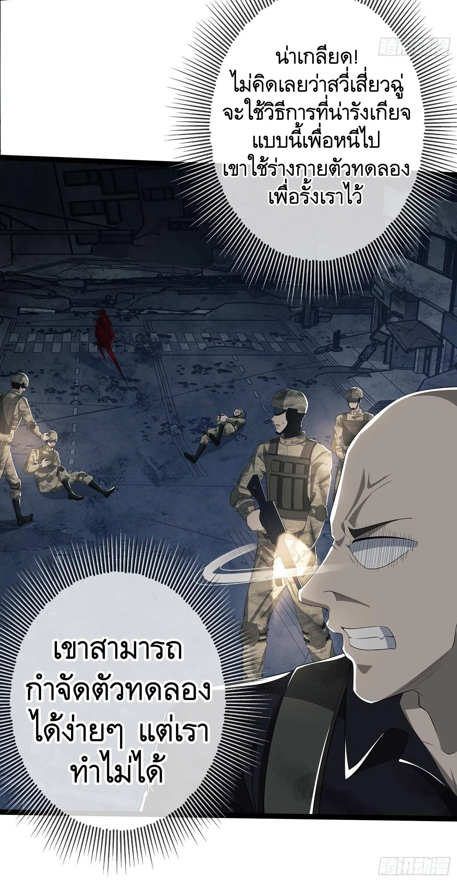The First Order ตอนที่ 47 หน้า 13