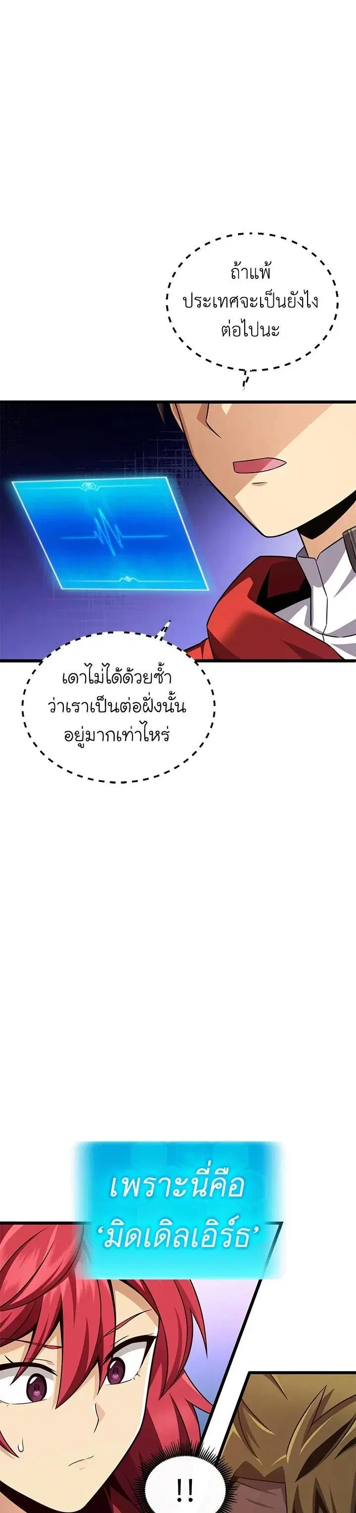 Arcane Sniper ตอนที่ 136 หน้า 31