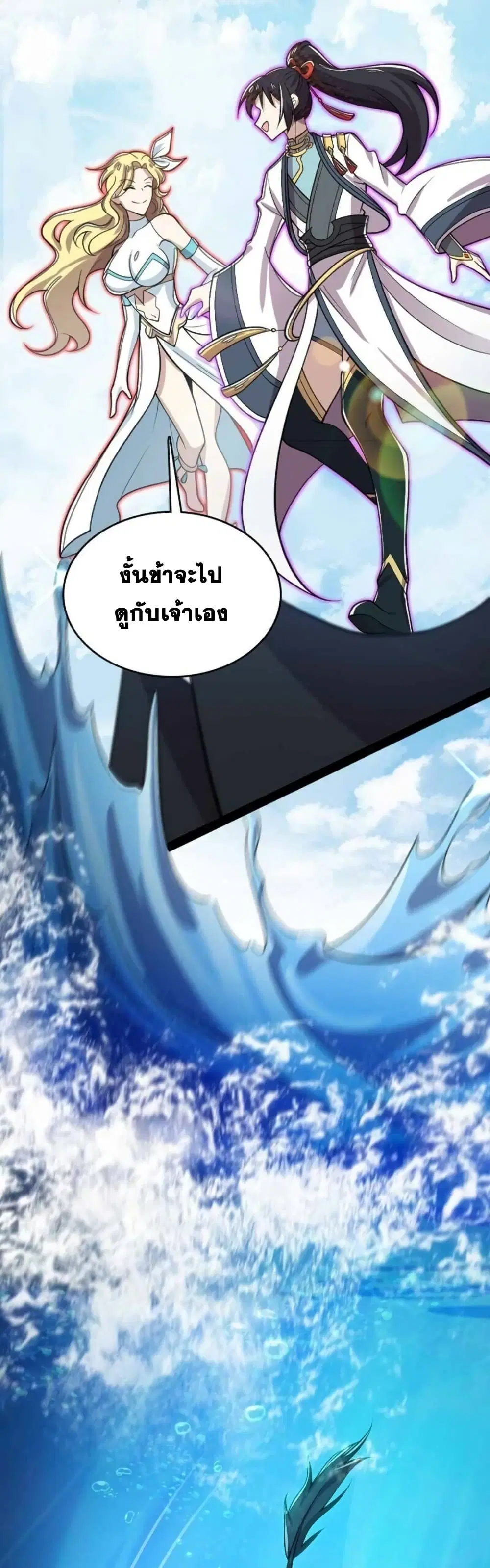 The Martial Emperor’s Life After Seclusion ตอนที่ 155 หน้า 22