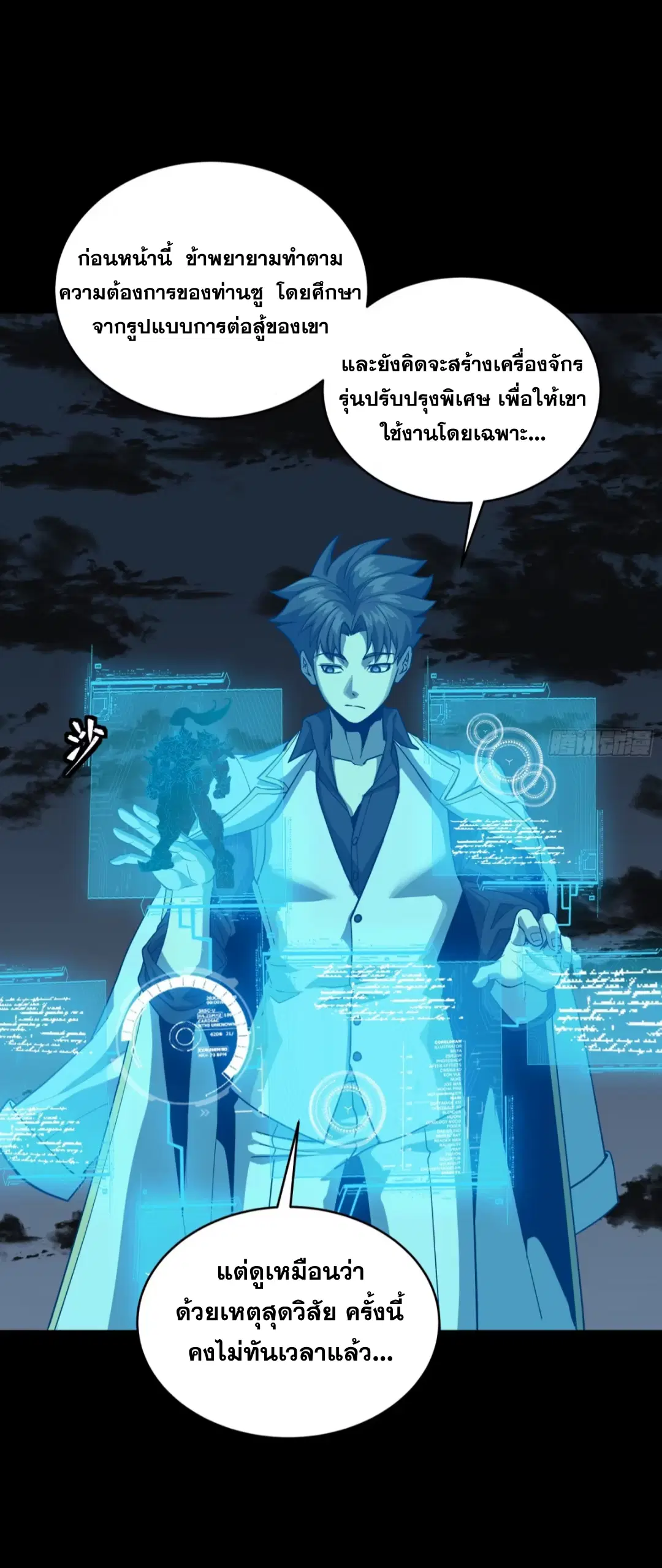 Legend of Star General ตอนที่ 261 หน้า 4
