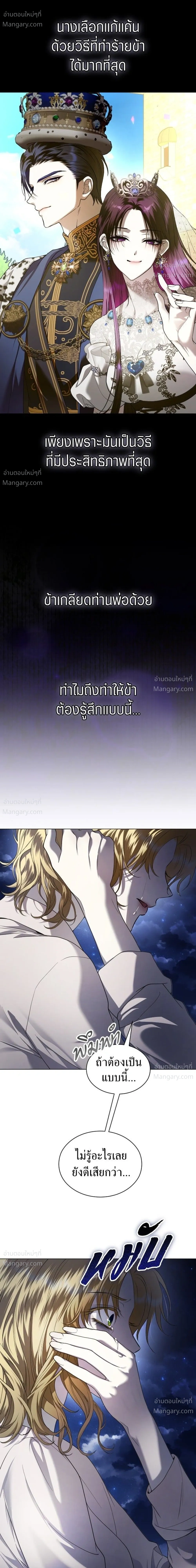 Your Throne ตอนที่ 262 หน้า 28