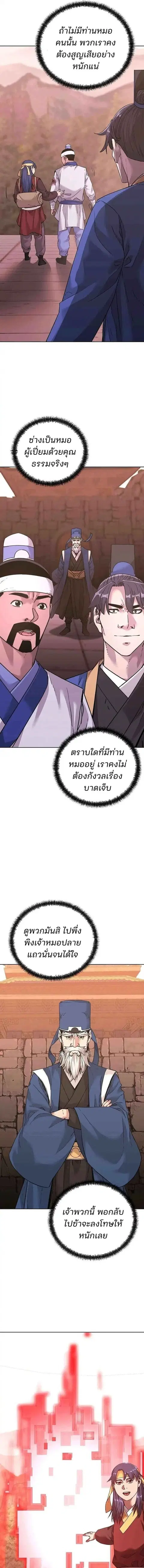 The Reborn Ranker Chronicles ตอนที่ 143 หน้า 15
