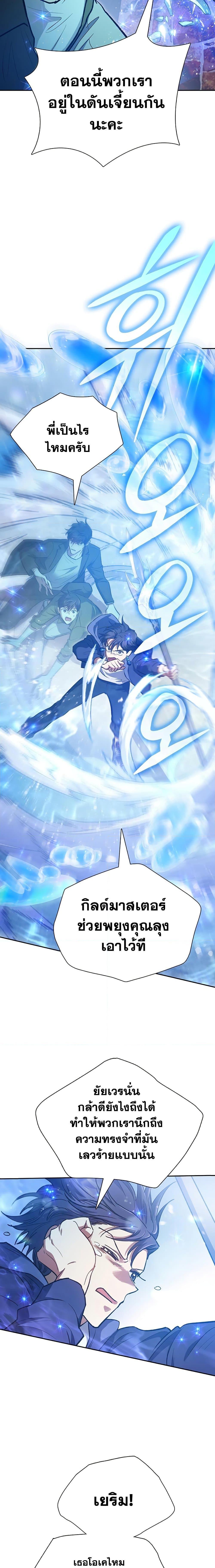 My S-Class Hunters (The S-Classes That I Raised) ตอนที่ 99 หน้า 21