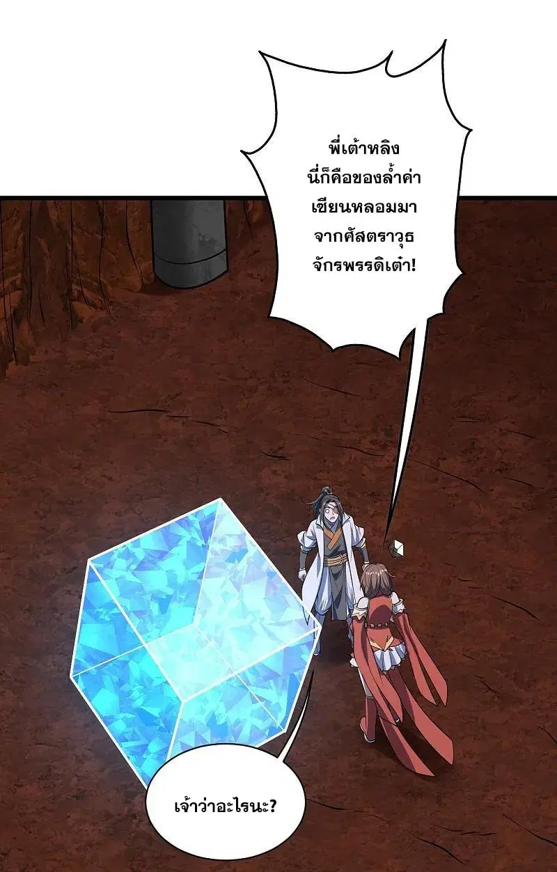 Matchless Emperor ตอนที่ 321 หน้า 29