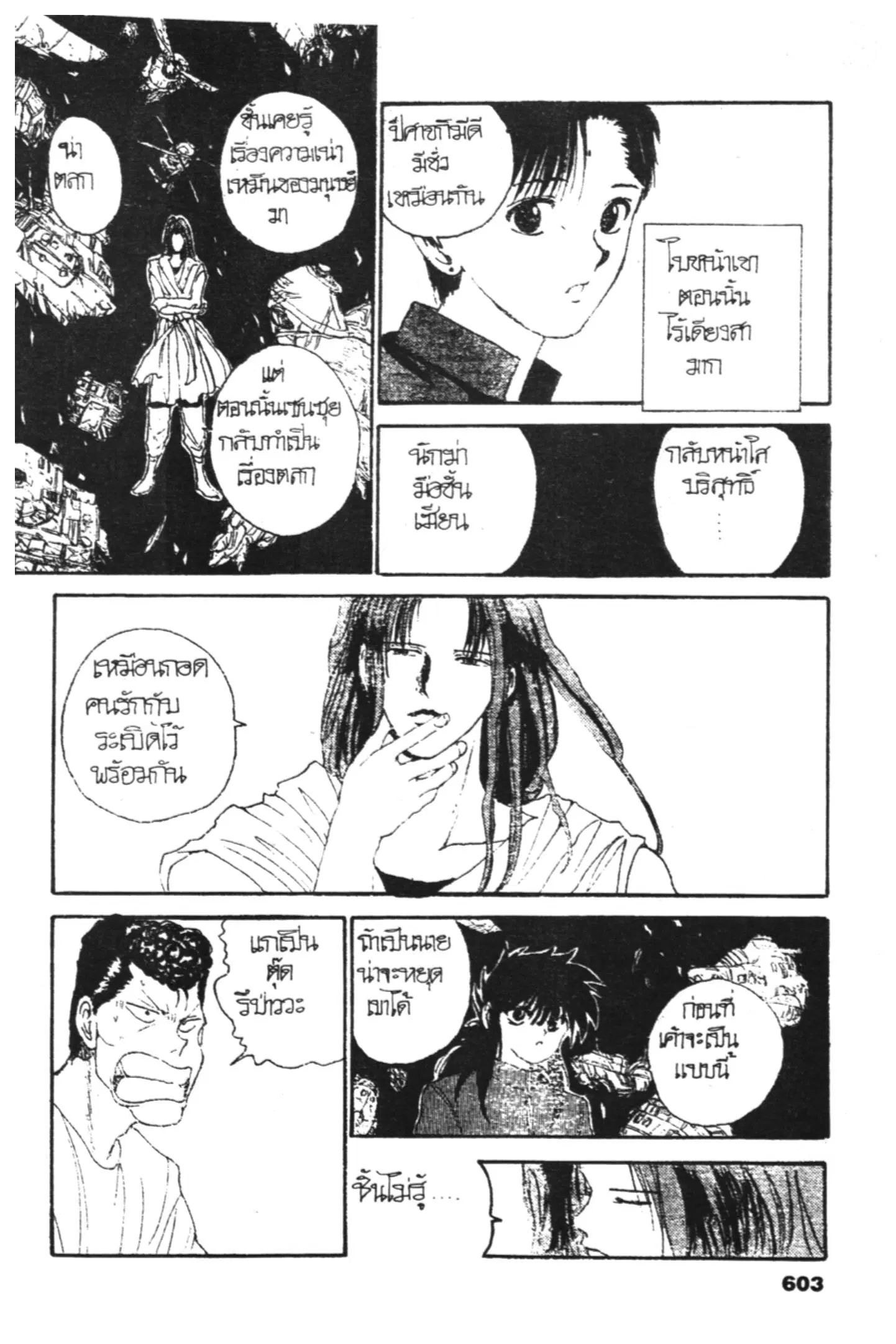 Yu Yu Hakusho ตอนที่ 129 หน้า 12