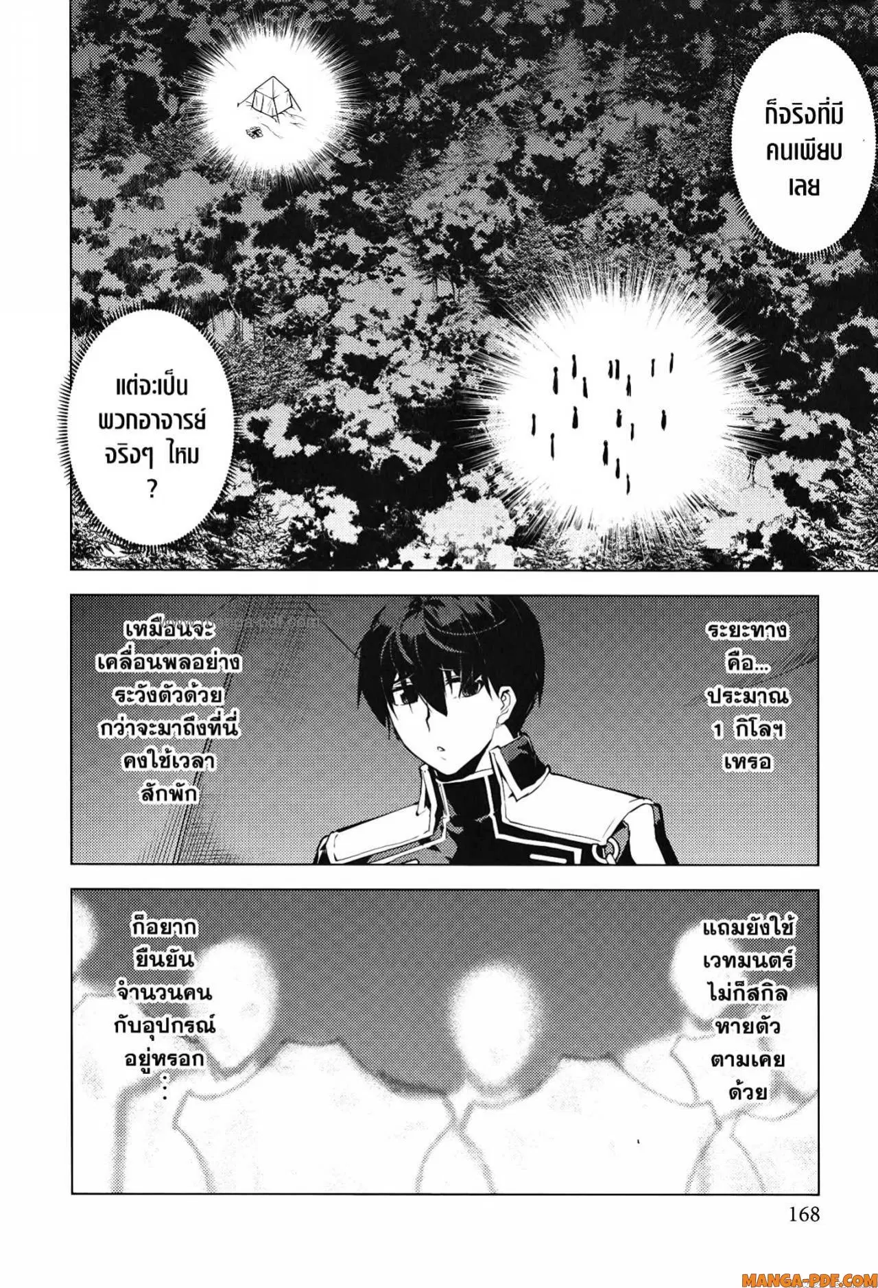 Tensei Kenja no Isekai Life ตอนที่ 63 หน้า 46