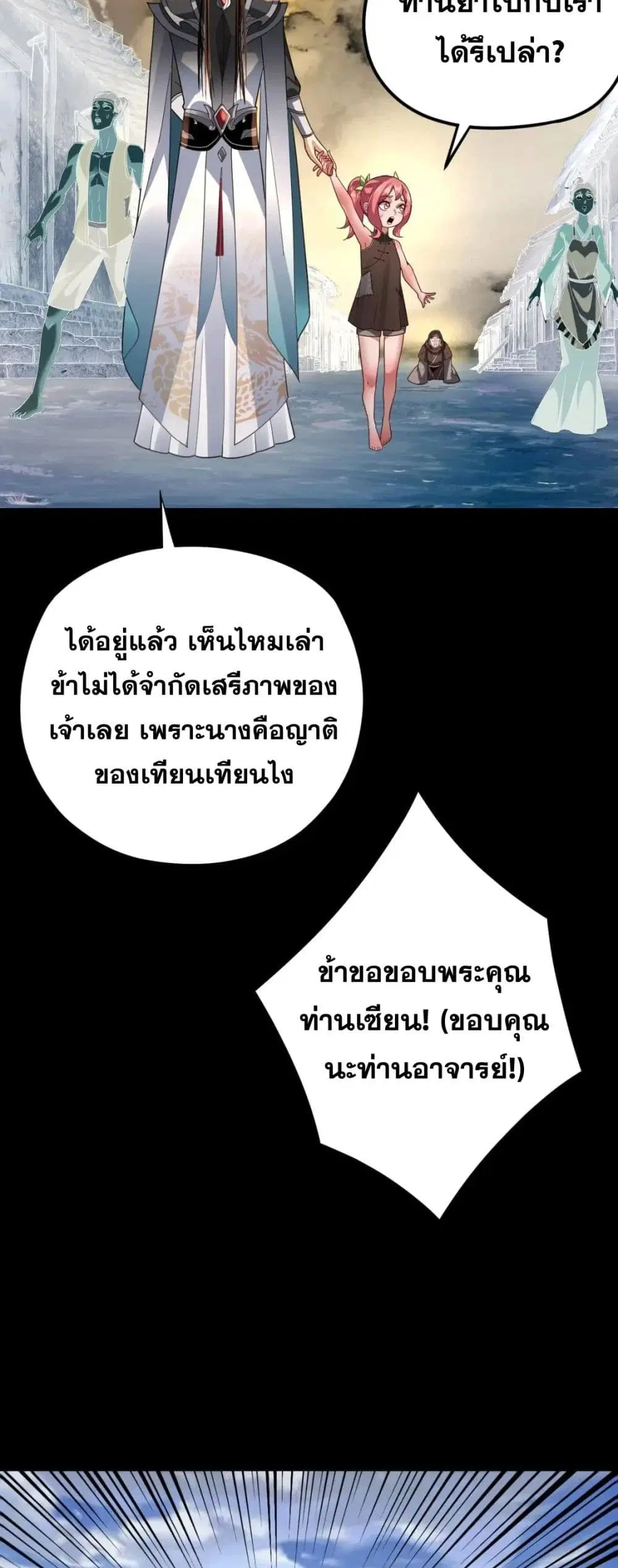 Villain is here ตอนที่ 104 หน้า 33