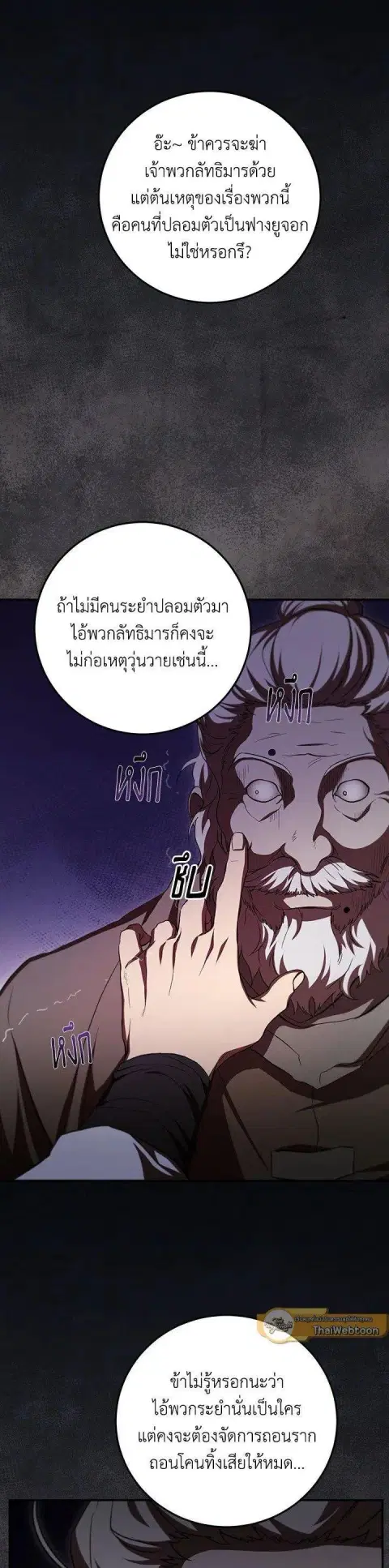 Path of the Shaman ตอนที่ 129 หน้า 17