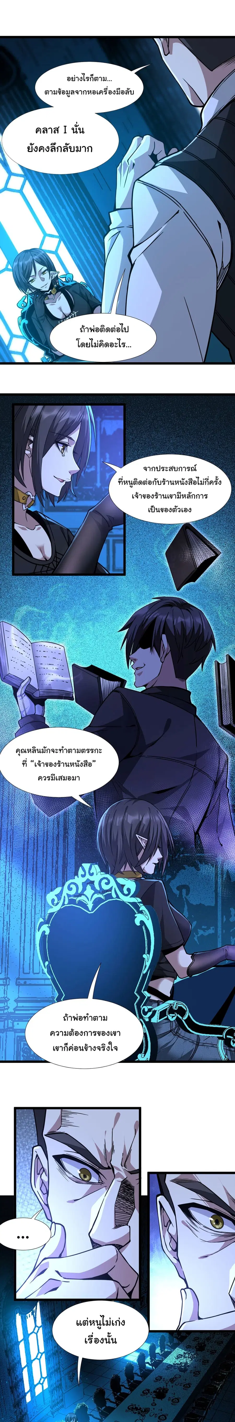 I’m Really Not the Evil God’s Lackey ตอนที่ 32 หน้า 20