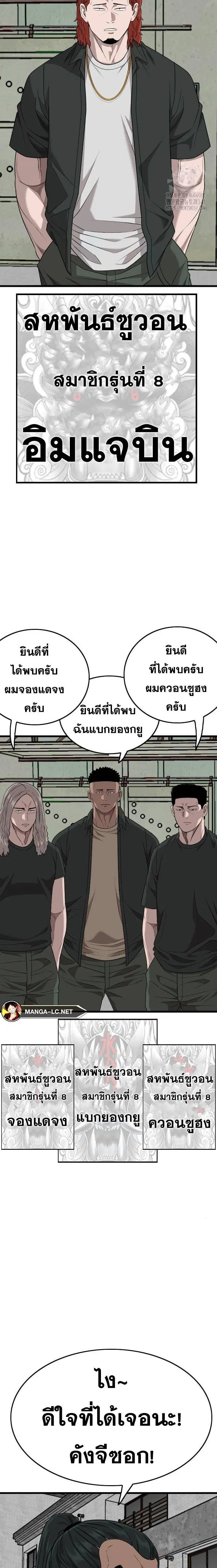 Bad Guy ตอนที่ 206 หน้า 5