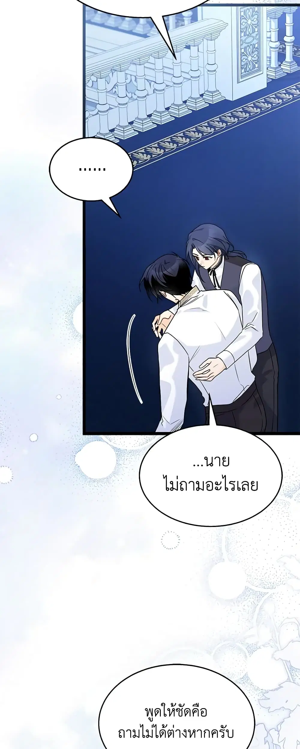The Symbiotic Relationship Between a Panther and a Rabbit ตอนที่ 118 หน้า 42