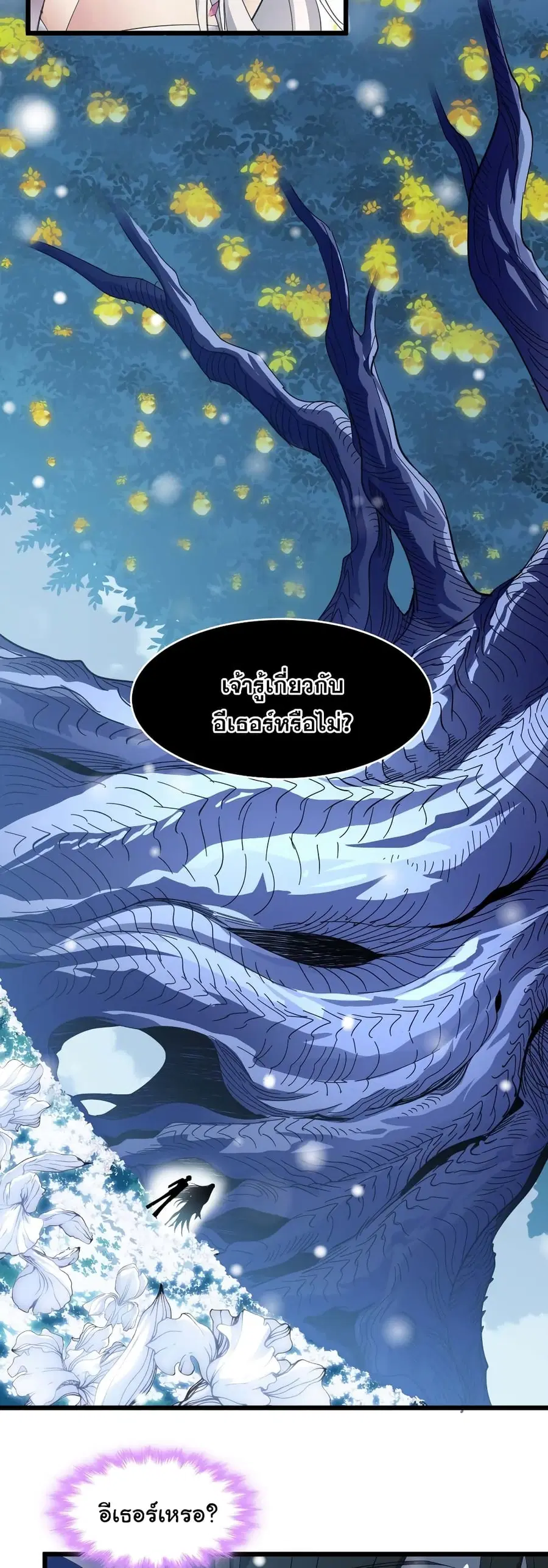 I’m Really Not the Evil God’s Lackey ตอนที่ 101 หน้า 17