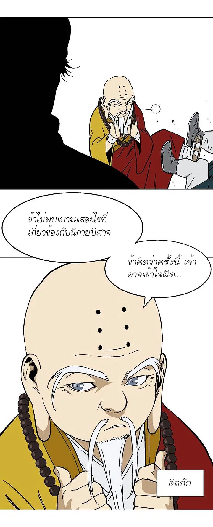 Gosu ตอนที่ 141 หน้า 27
