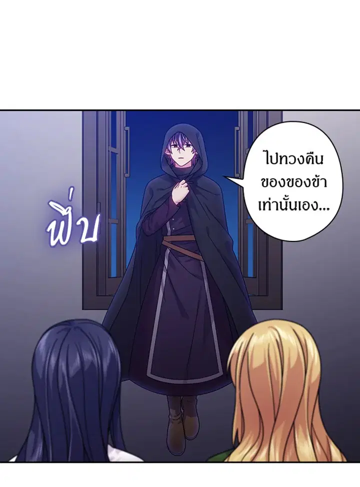 Satan’s Bride ตอนที่ 101 หน้า 23
