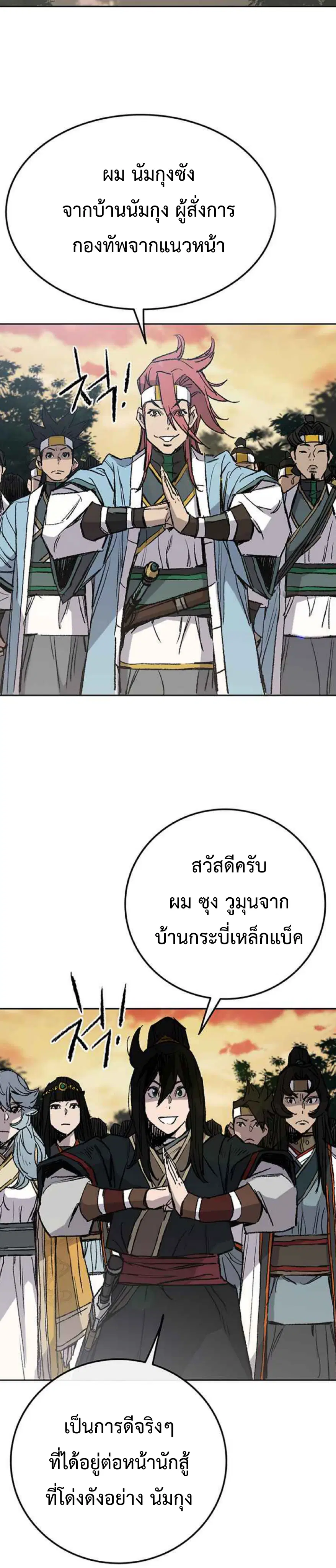 The Undefeatable Swordsman ตอนที่ 63 หน้า 14