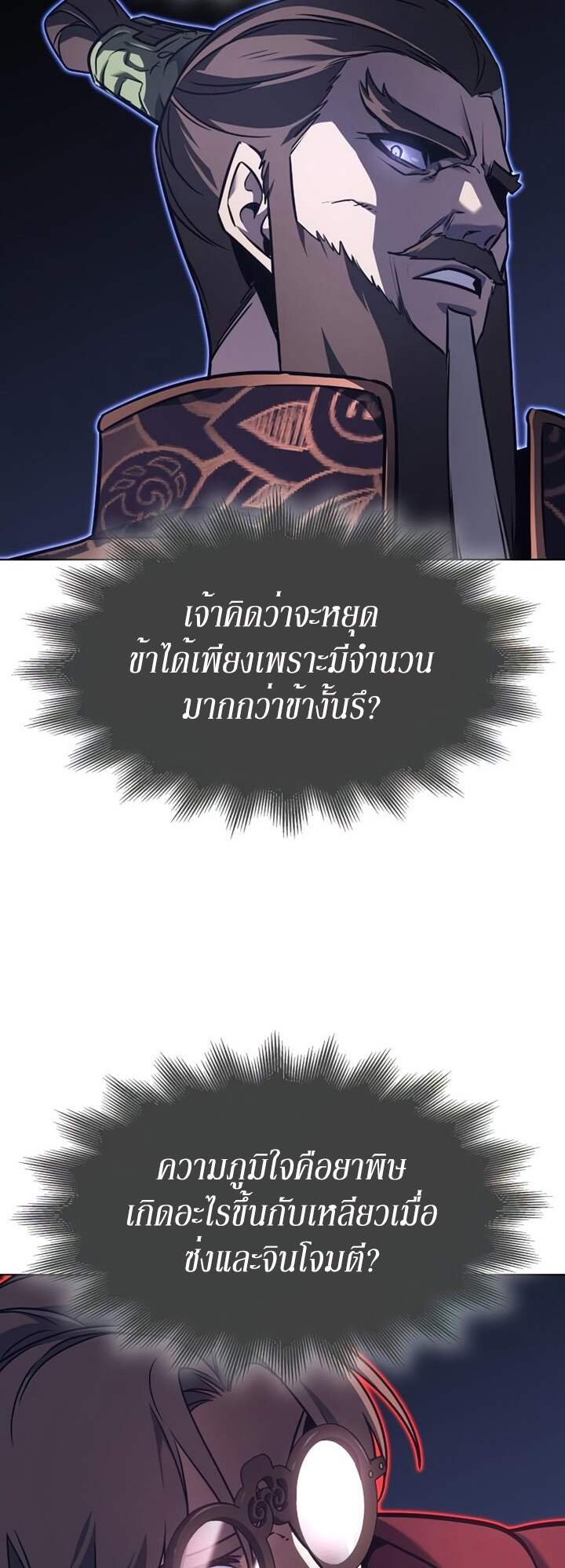 I Reincarnated As The Crazed Heir เกิดอีกทีเป็นว่าที่ประมุขลัทธิมาร ตอนที่ 82 หน้า 6