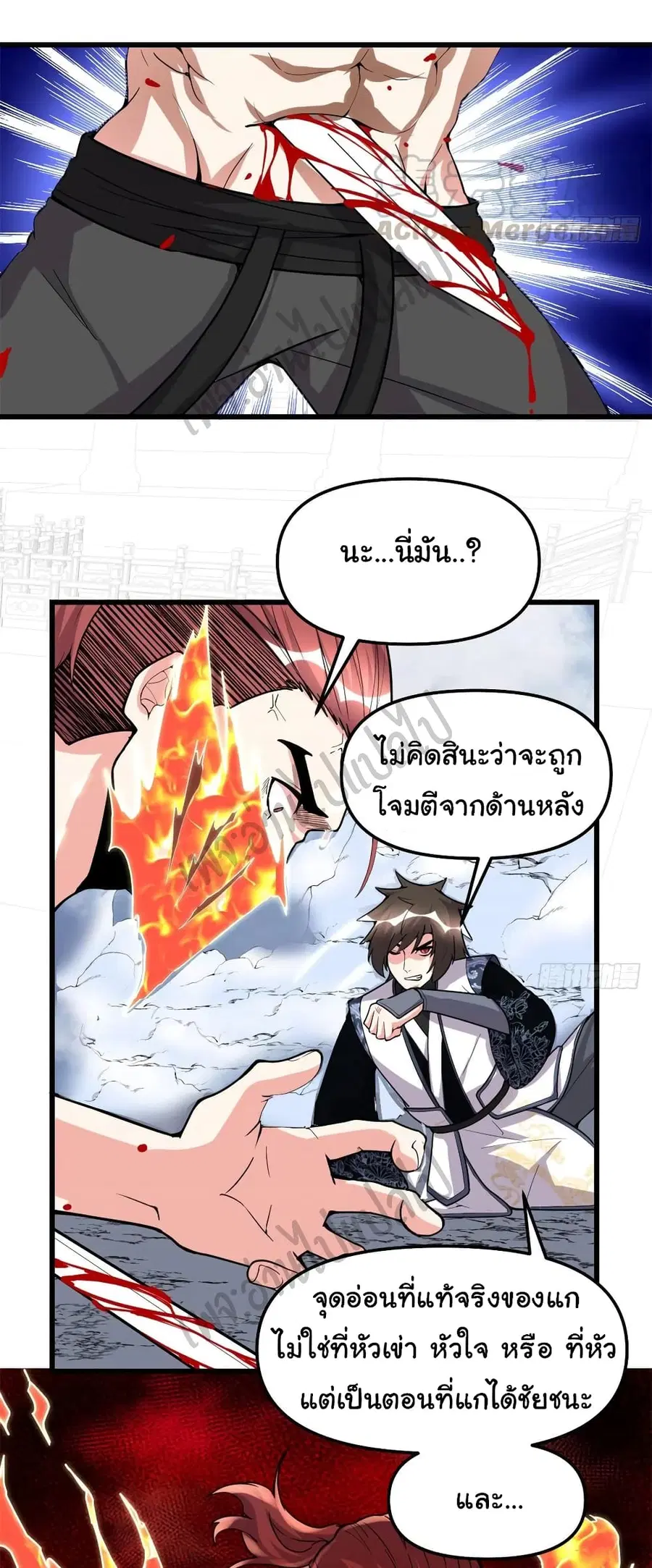 I might be A Fake Fairy ตอนที่ 158 หน้า 15