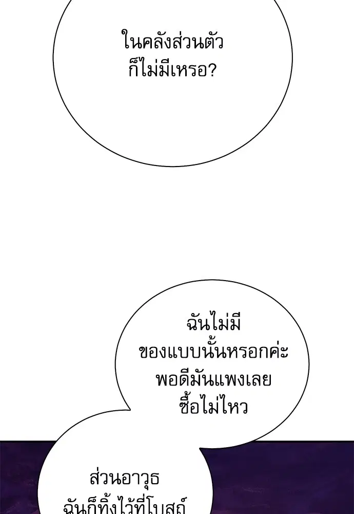 The Druid of Seoul Station ตอนที่ 152 หน้า 155
