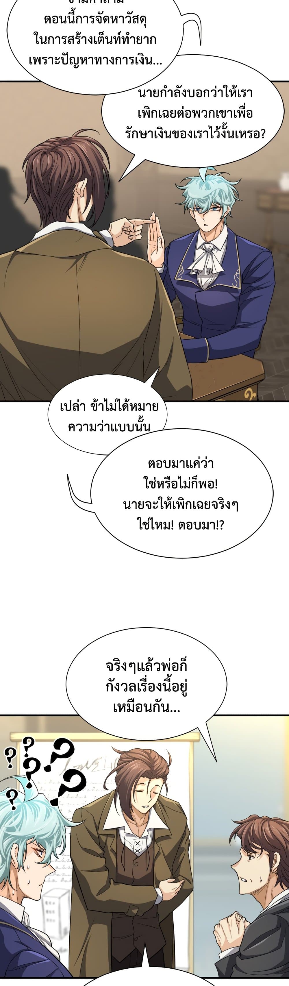 The World’s Best Engineer ยอดสถาปนิกผู้พิทักษ์อาณาจักร ตอนที่ 59 หน้า 18