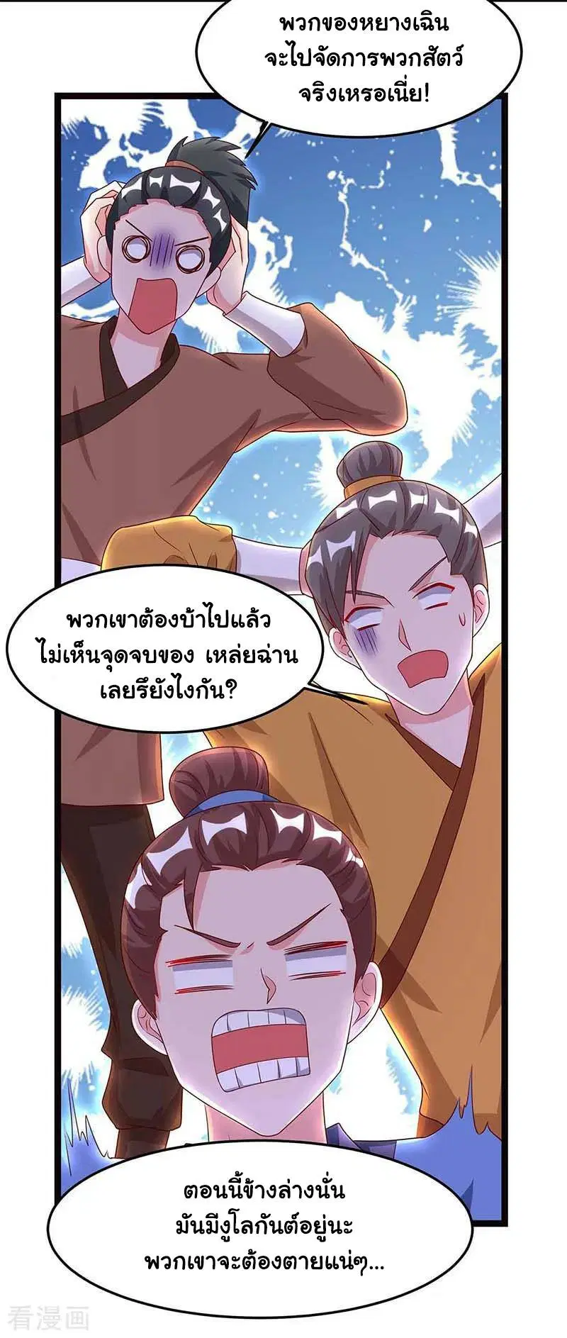 Reborn 80,000 years ตอนที่ 78 หน้า 7