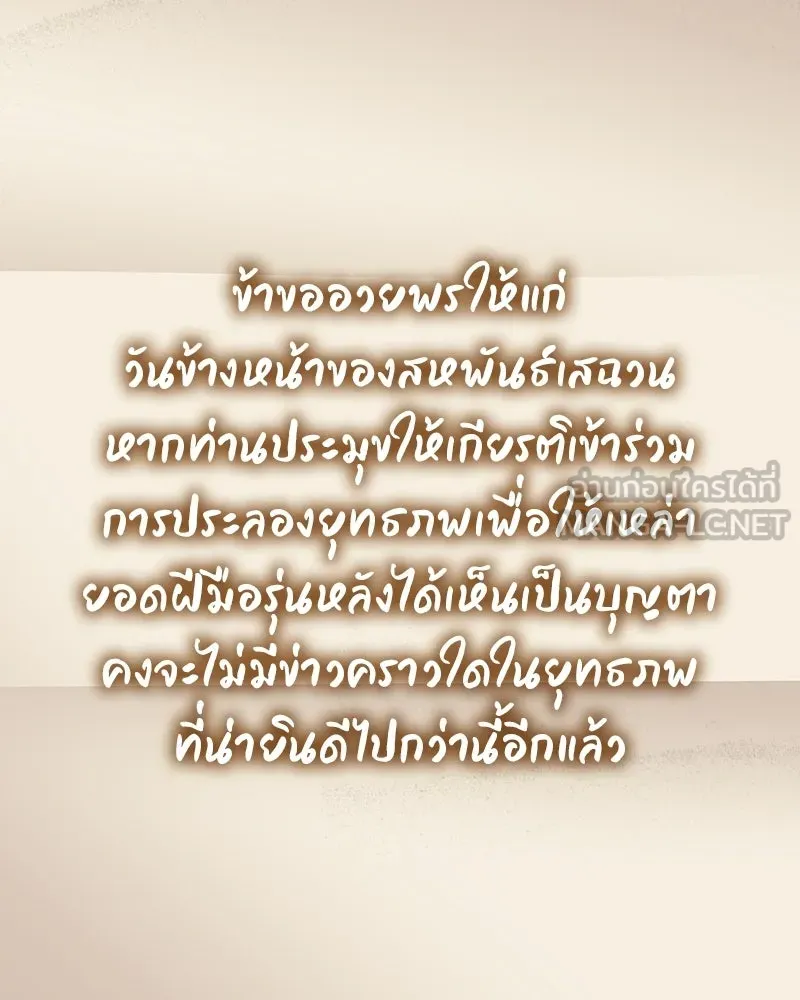 I Reincarnated As The Crazed Heir เกิดอีกทีเป็นว่าที่ประมุขลัทธิมาร ตอนที่ 142 หน้า 122