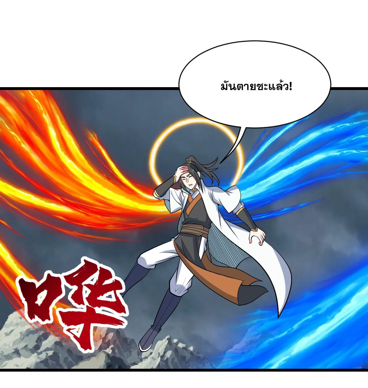 Matchless Emperor ตอนที่ 374 หน้า 23