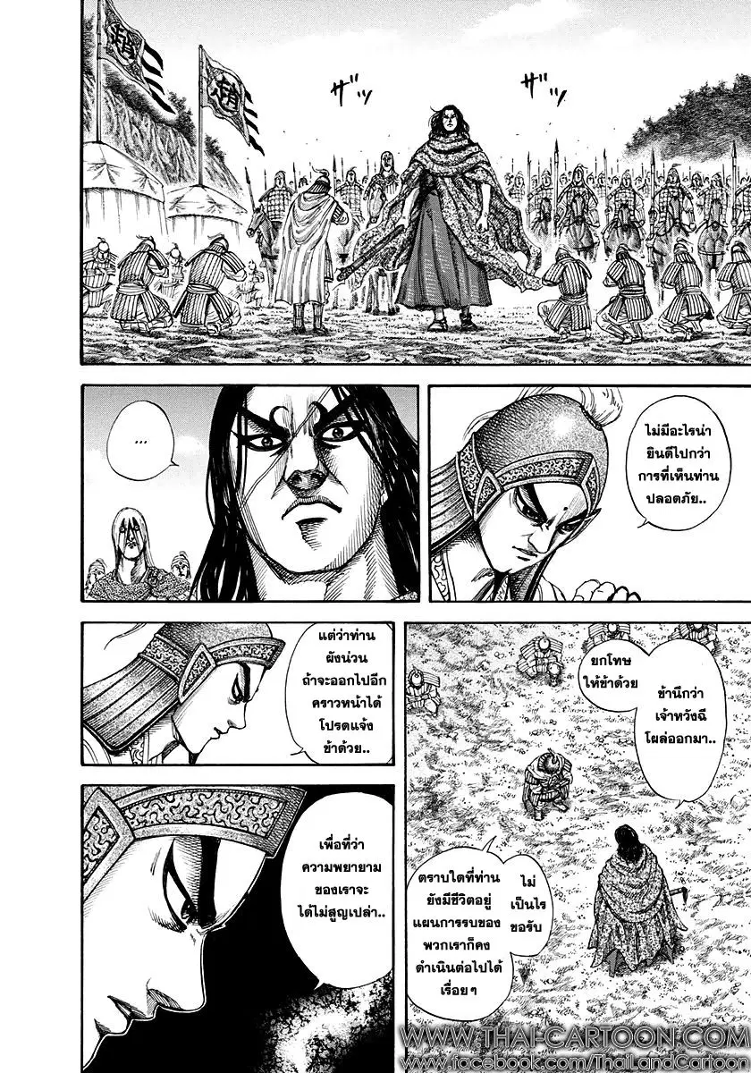 Kingdom ตอนที่ 151 หน้า 6