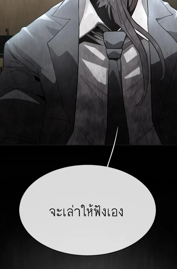 Superhuman Era ตอนที่ 95 หน้า 121