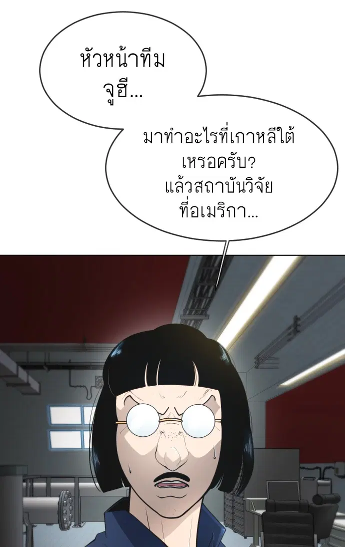 Superhuman Era ตอนที่ 106 หน้า 38