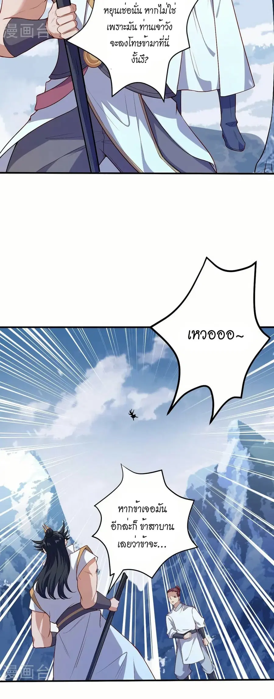 Against the Gods ตอนที่ 583 หน้า 17
