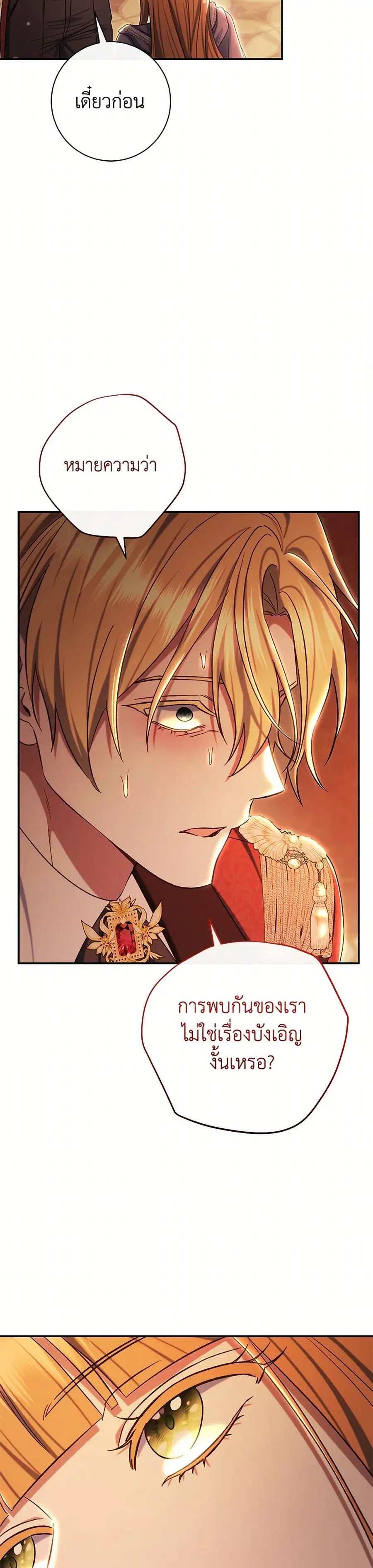 The Villain’s Match Is Too Perfect – คู่ดูตัวของนางร้ายเพอร์เฟกต์เกินไป ตอนที่ 83 หน้า 29