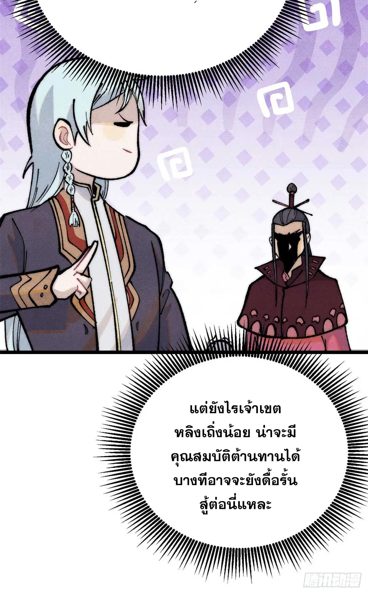 All Hail the Sect Leader ตอนที่ 283 หน้า 41