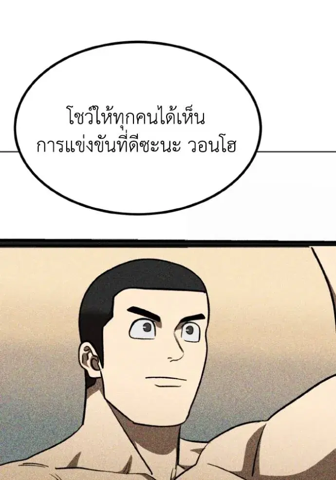 King of the Octagon ตอนที่ 142 หน้า 74