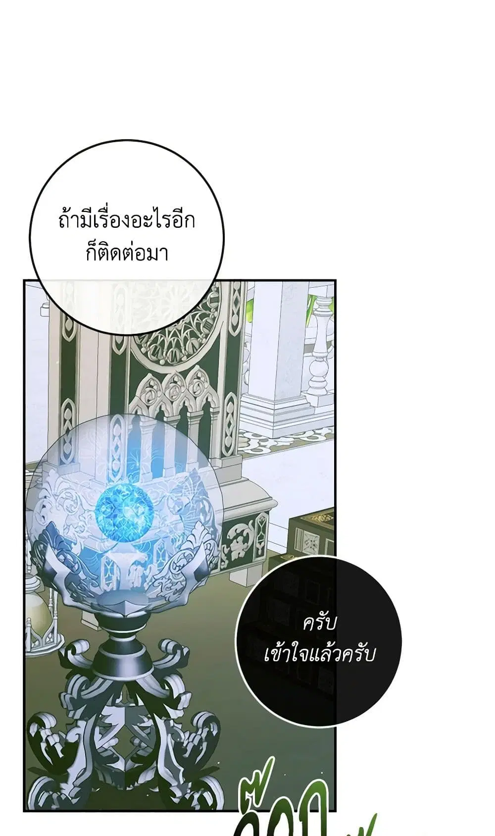 The Siren: Becoming the Villain’s Family ตอนที่ 87 หน้า 33