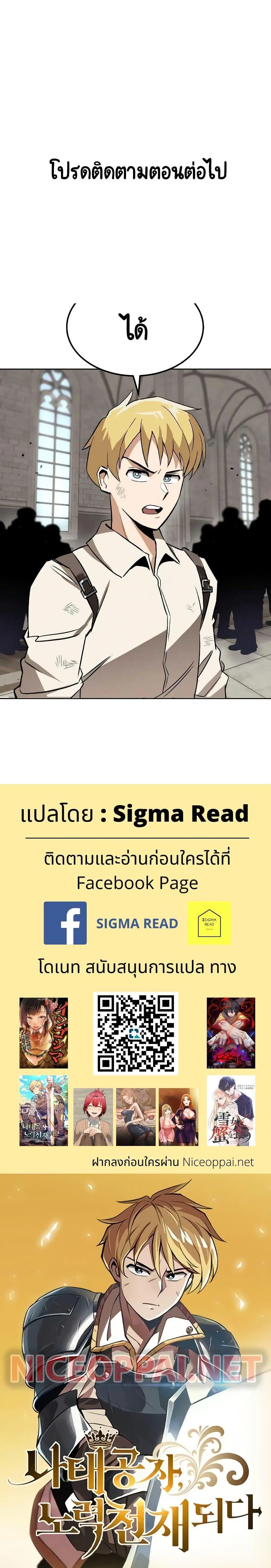 The Lazy Lord Masters the Sword ตอนที่ 10.5 หน้า 31
