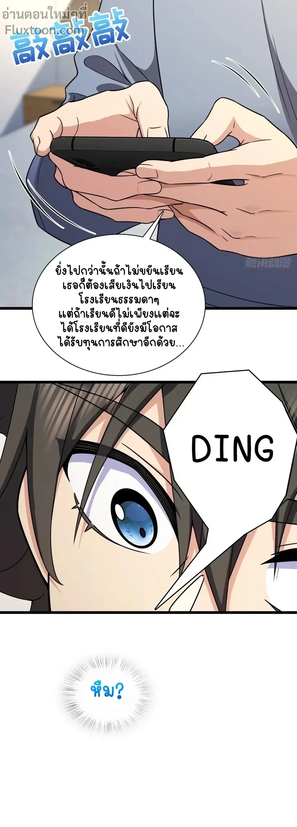 My Wife Is From a Thousand Years Ago ตอนที่ 274 หน้า 9