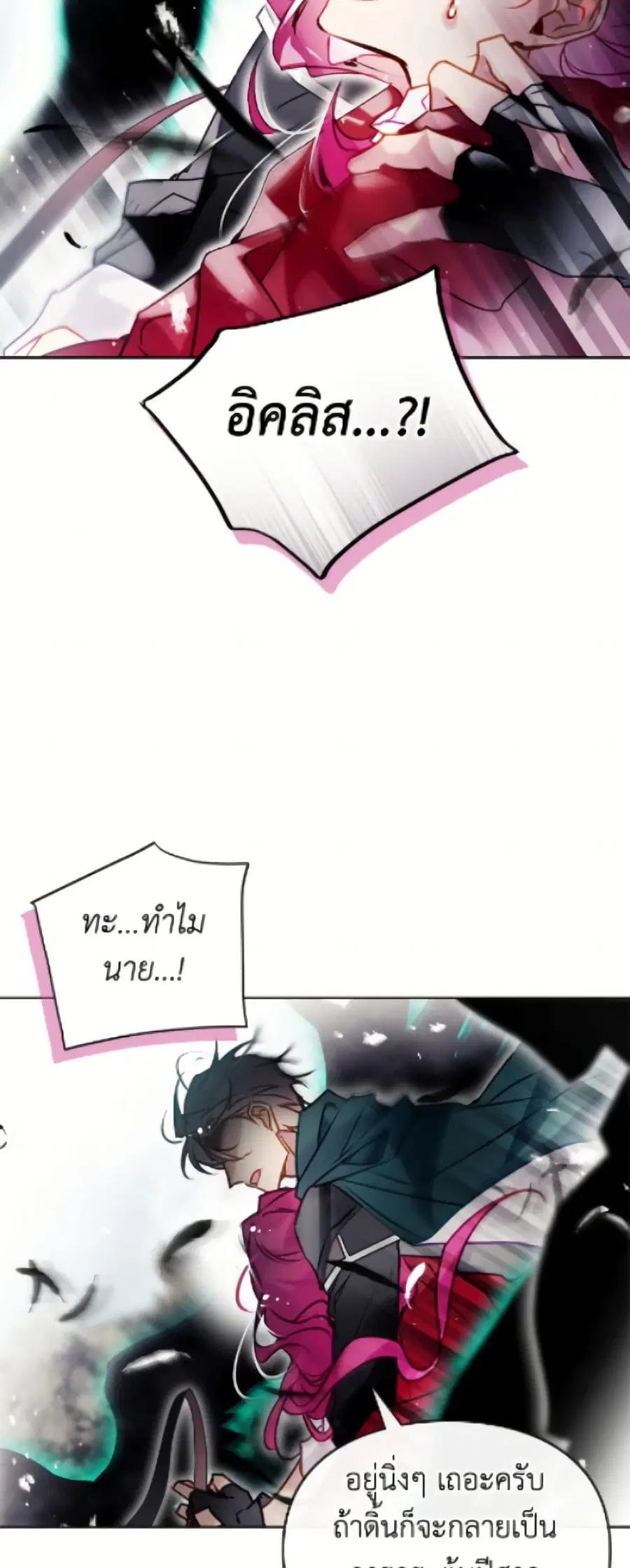 Death Is The Only Ending For The Villainess ตอนที่ 187 หน้า 34