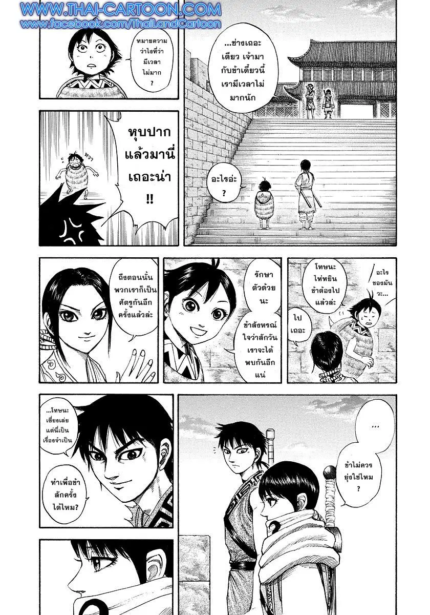 Kingdom ตอนที่ 179 หน้า 6